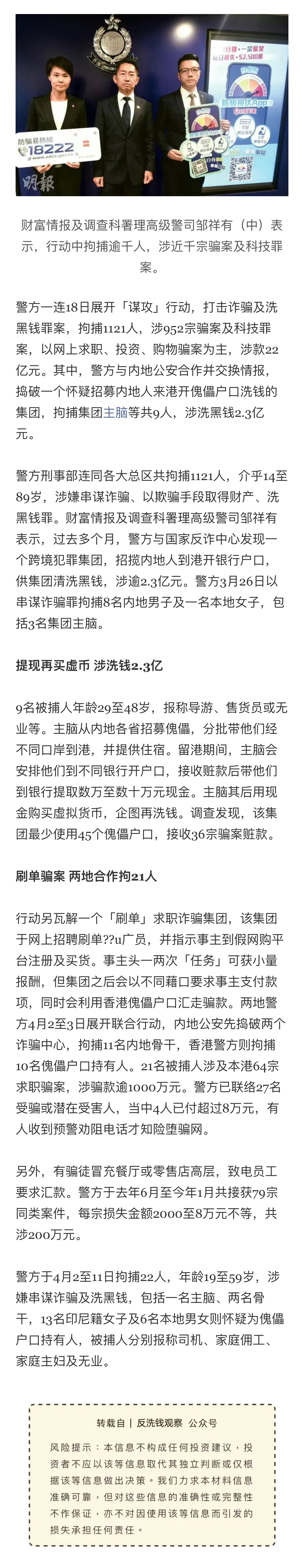 【反洗錢專欄】招內地人來港開戶洗錢9落網 各類詐騙集團拘逾千人 涉款22億.png